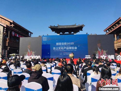 創(chuàng)意云南文化產(chǎn)業(yè)博覽會開幕 四朵 云 展示云南文產(chǎn)成果