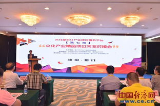 文化部第七期文化產(chǎn)業(yè)精品項(xiàng)目交流對(duì)接會(huì)在廈門舉行