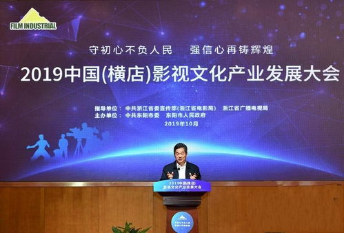 2019橫店影視文化產(chǎn)業(yè)發(fā)展大會(huì) 創(chuàng)新驅(qū)動(dòng)，開啟文化產(chǎn)業(yè)新篇章